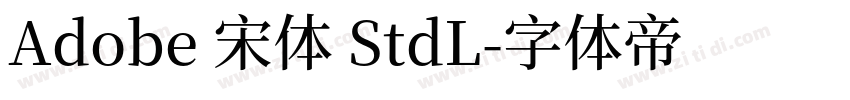 Adobe 宋体 StdL字体转换